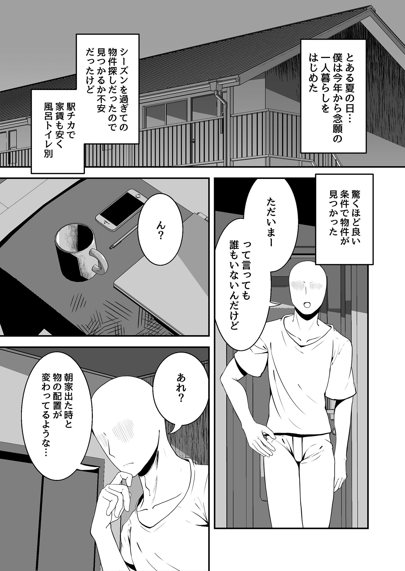 エロい幽霊に（性的に）襲われる話 サンプル1ページ目