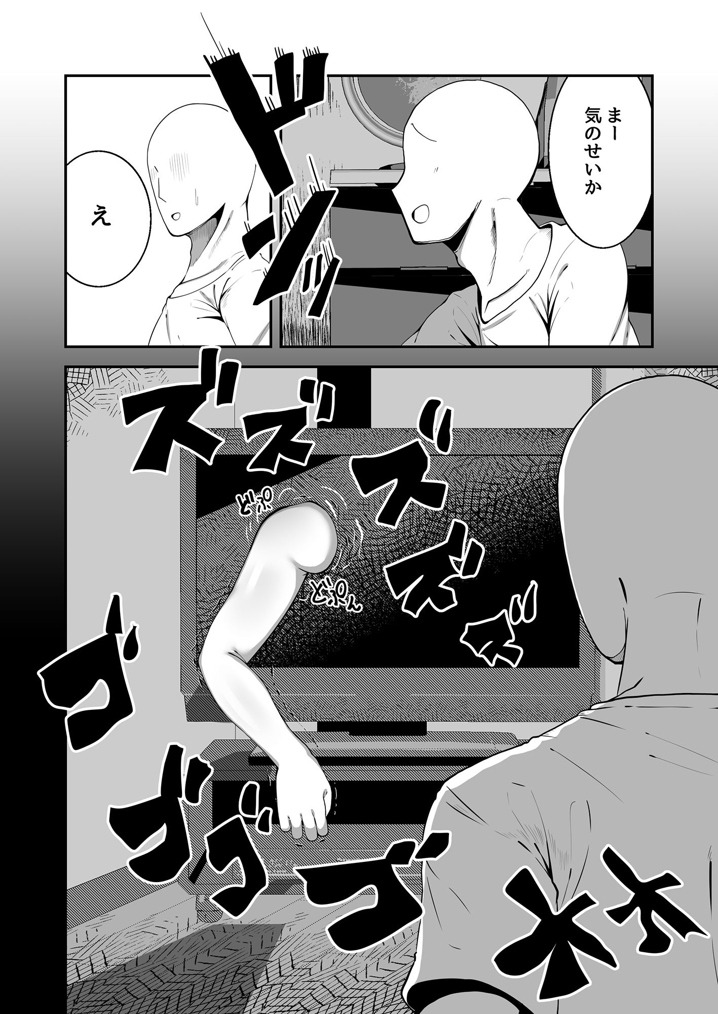 エロい幽霊に（性的に）襲われる話 サンプル2ページ目