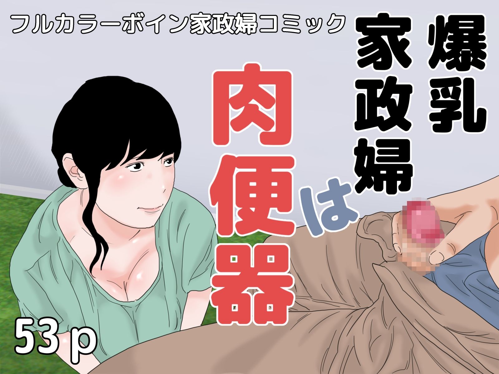 ボイン熟女セット サンプル3ページ目