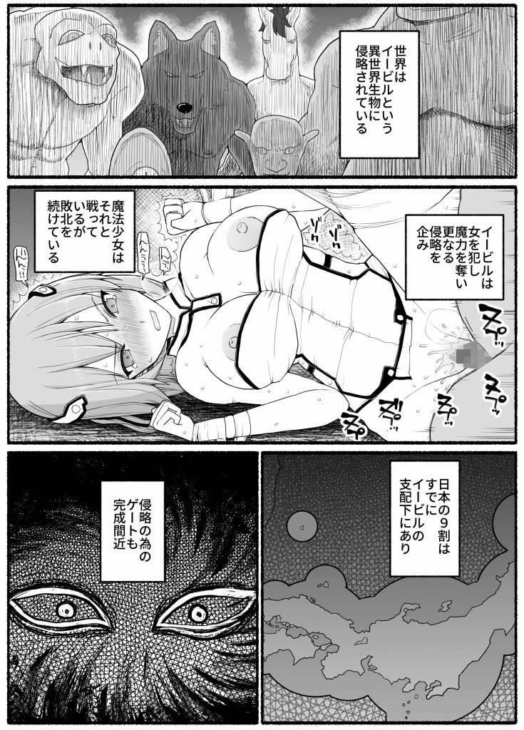 魔法少女vs淫魔生物19 サンプル1ページ目
