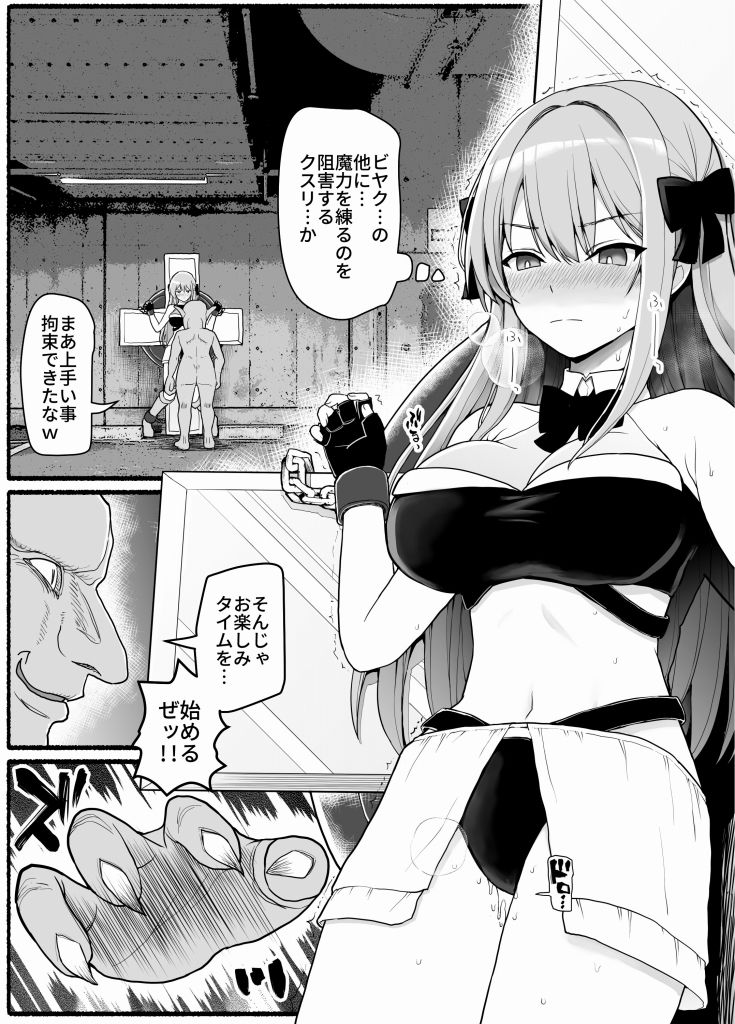 魔法少女vs淫魔生物19 サンプル3ページ目