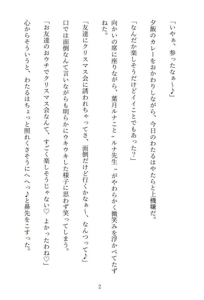 ルナ先生のあぶないクリスマス会の巻 サンプル1ページ目