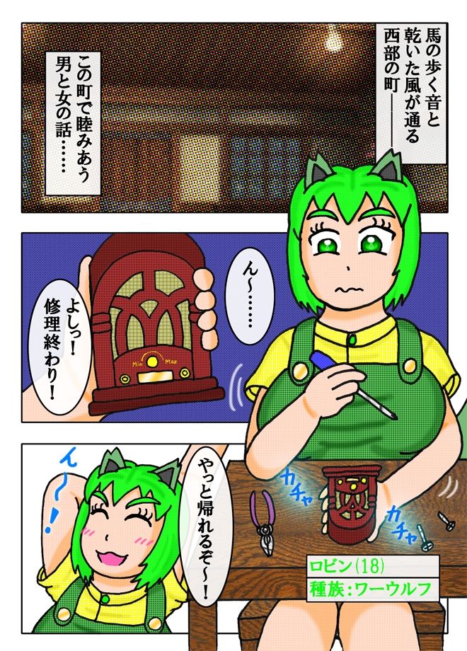 西部の夜の宴IV サンプル1ページ目