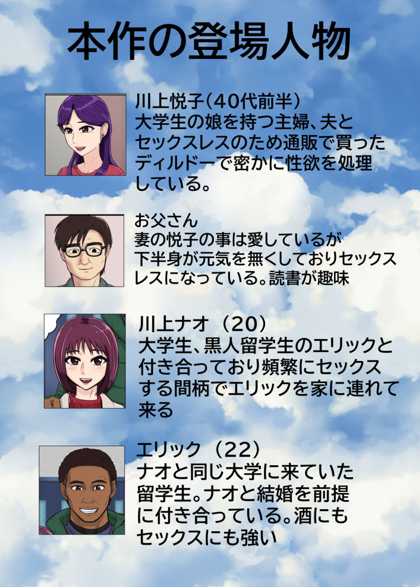 娘の連れてきた彼氏が留学黒人で娘だけでなく、夫がいる私のカラダまで求めてきて… サンプル1ページ目