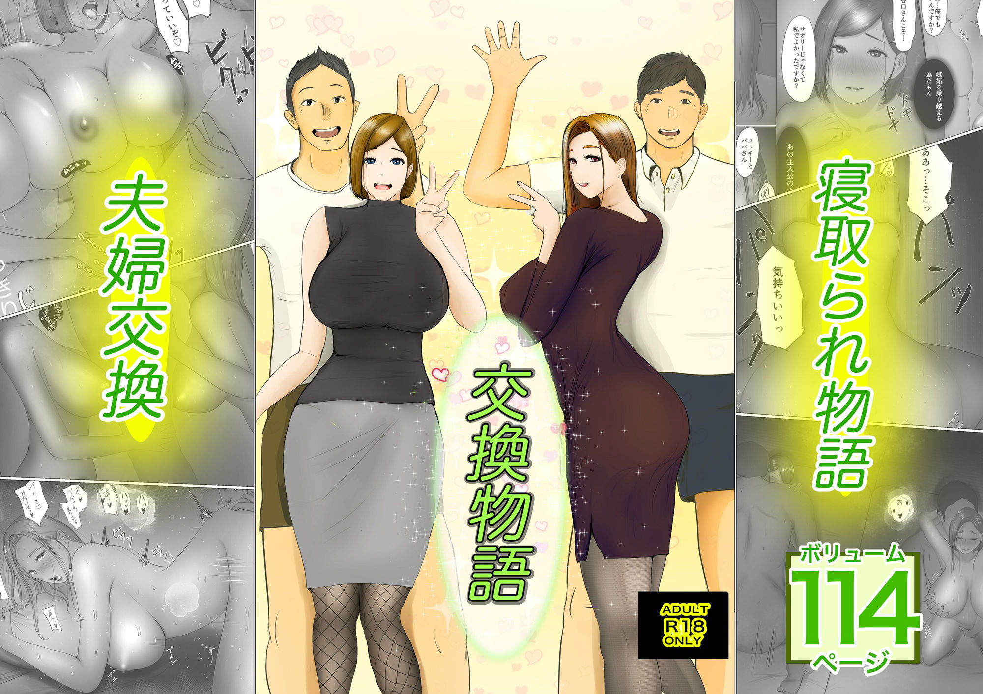 交換物語 サンプル1ページ目