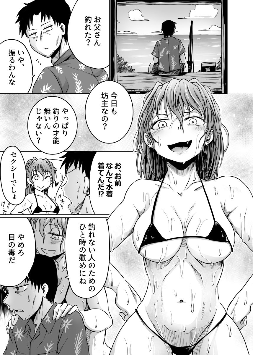 父娘ささめごと サンプル1ページ目