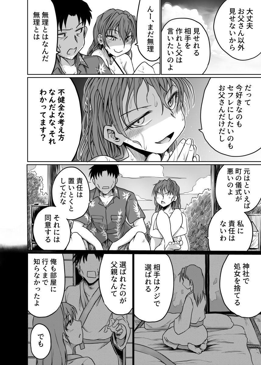 父娘ささめごと サンプル2ページ目