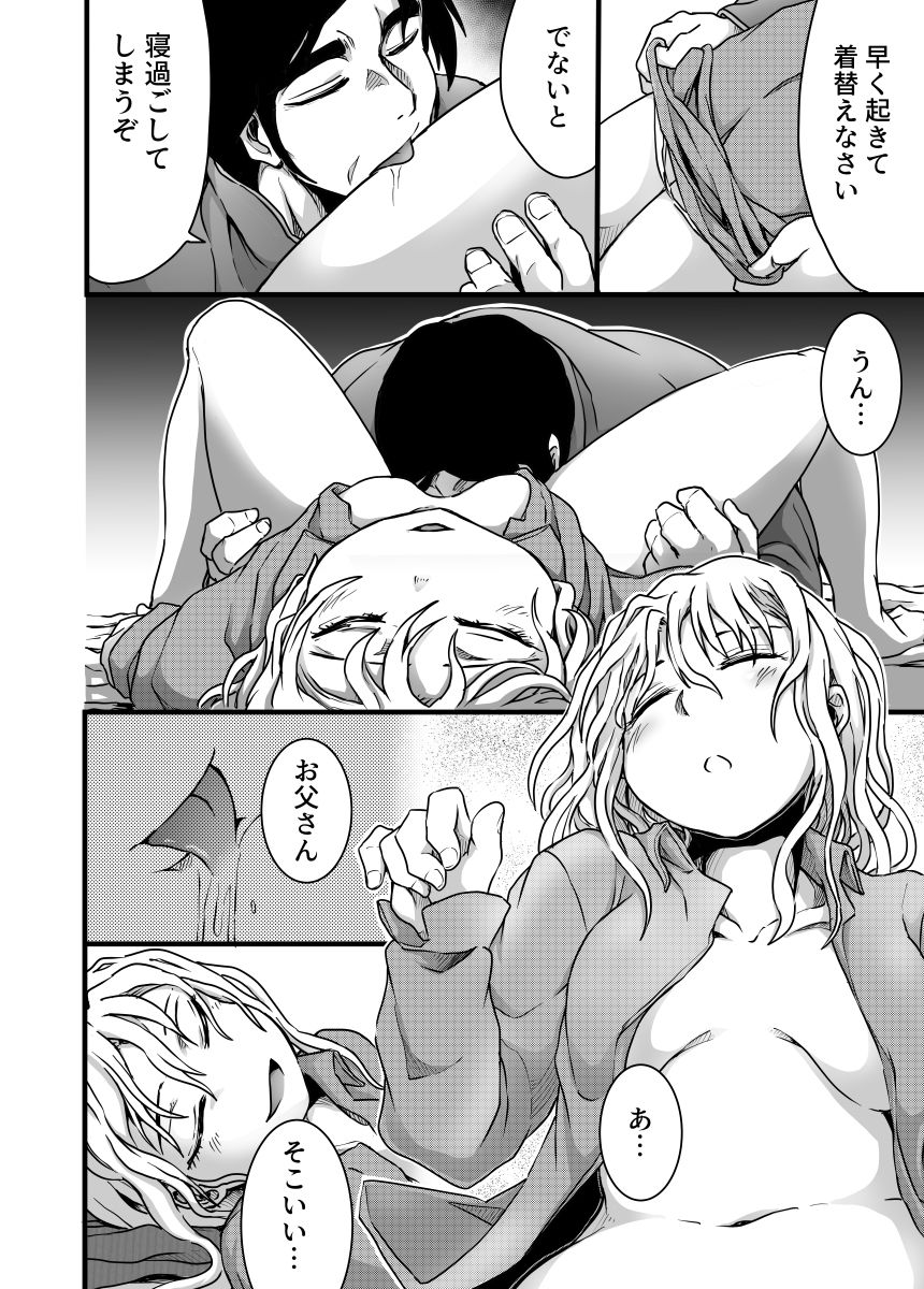 父娘ささめごと サンプル4ページ目