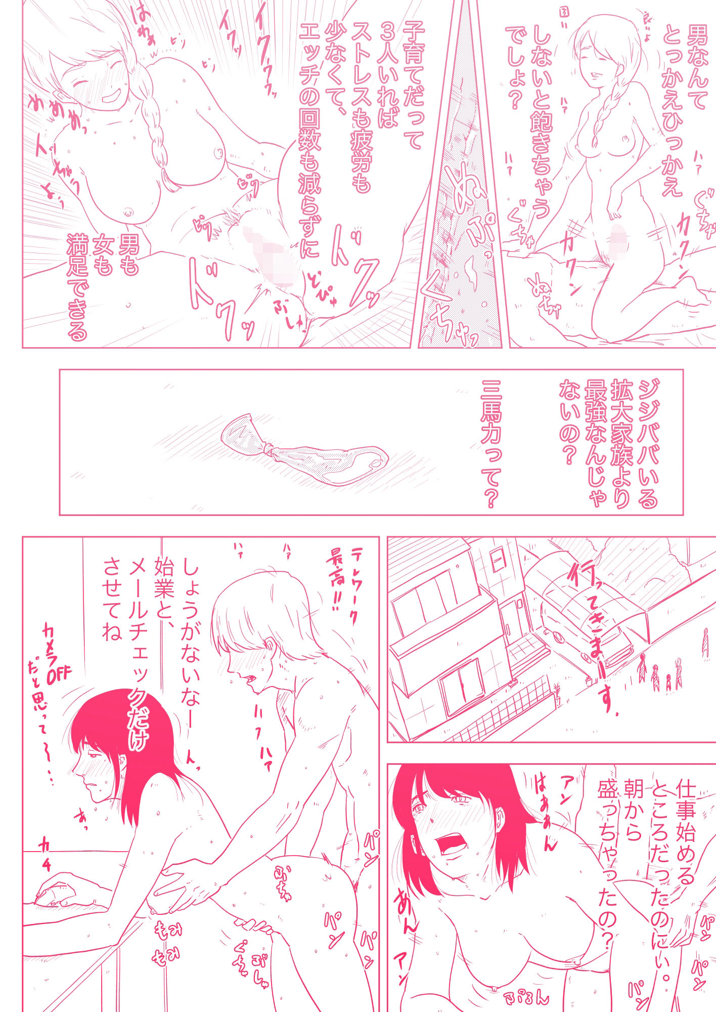 ふたりの妻と毎日エッチする話 サンプル1ページ目