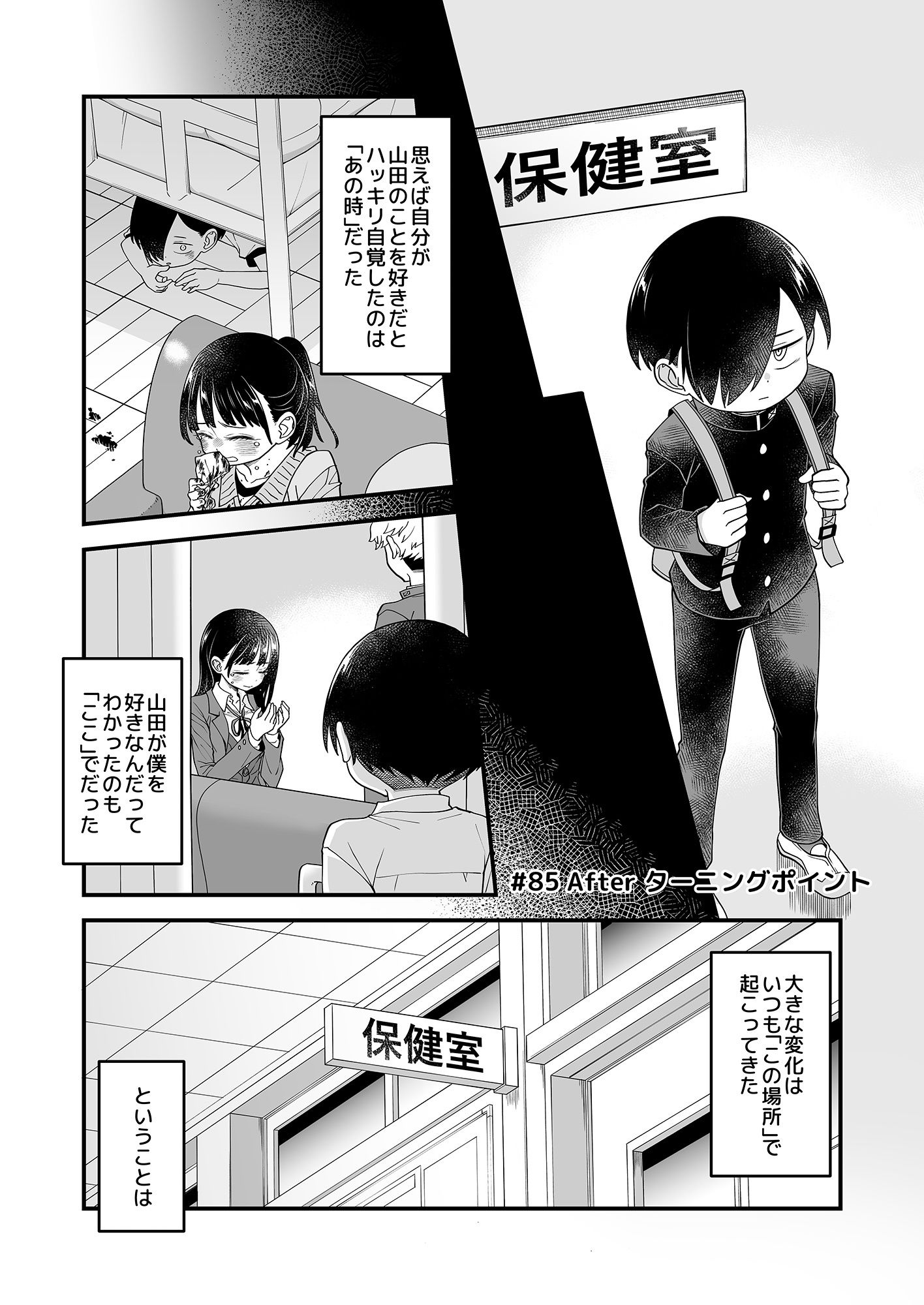 市川クンと山田サン5 サンプル2ページ目