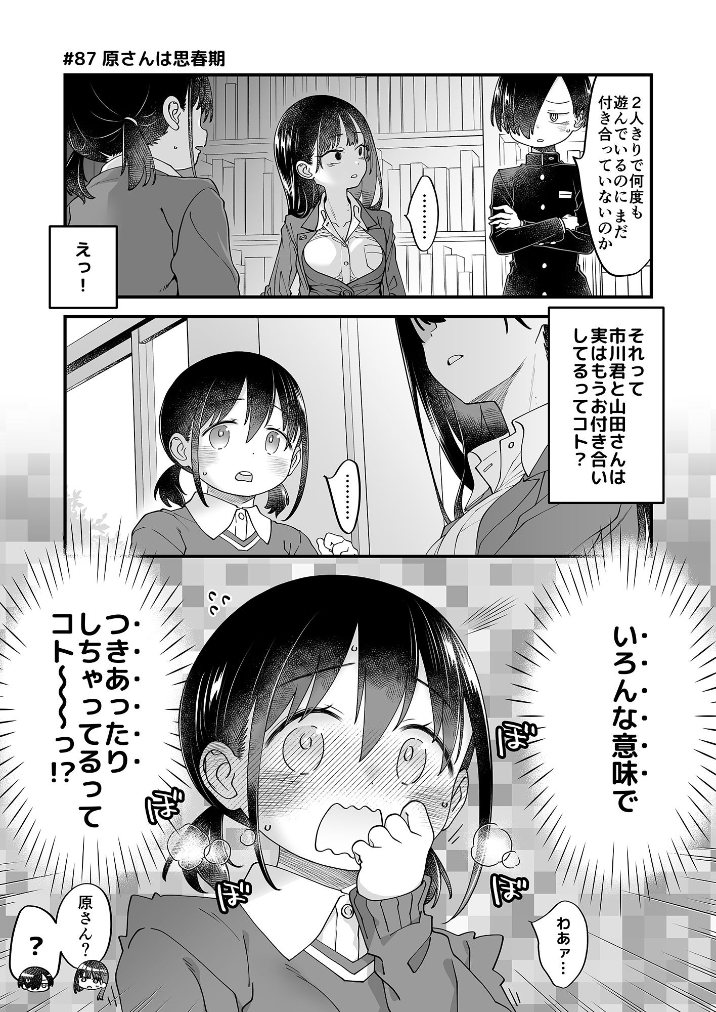 市川クンと山田サン5 サンプル3ページ目