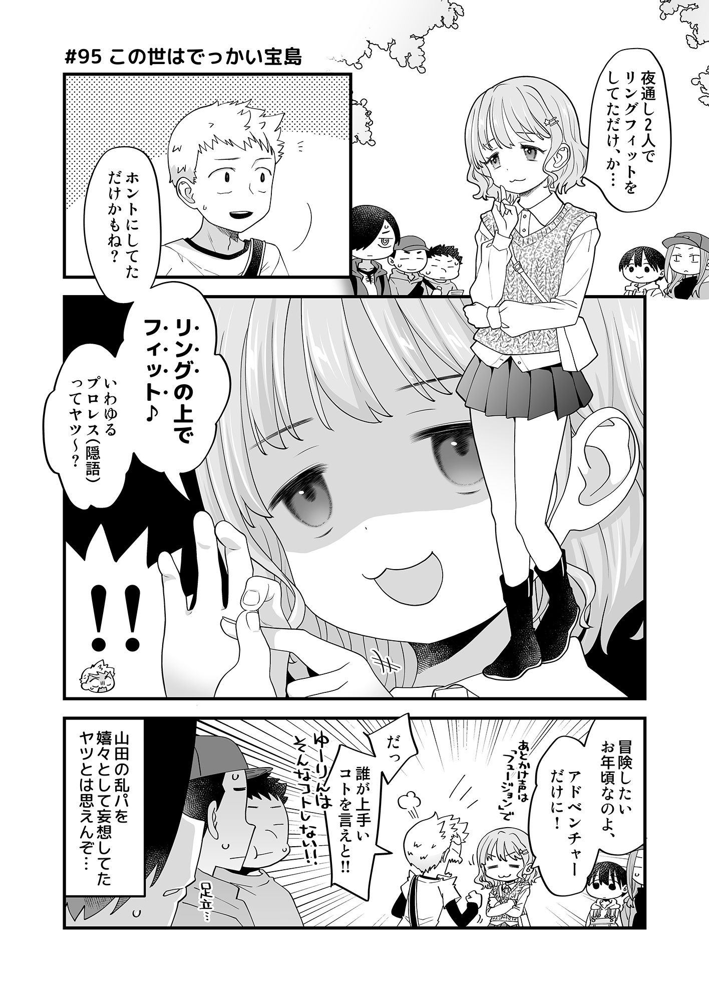 市川クンと山田サン5 サンプル4ページ目
