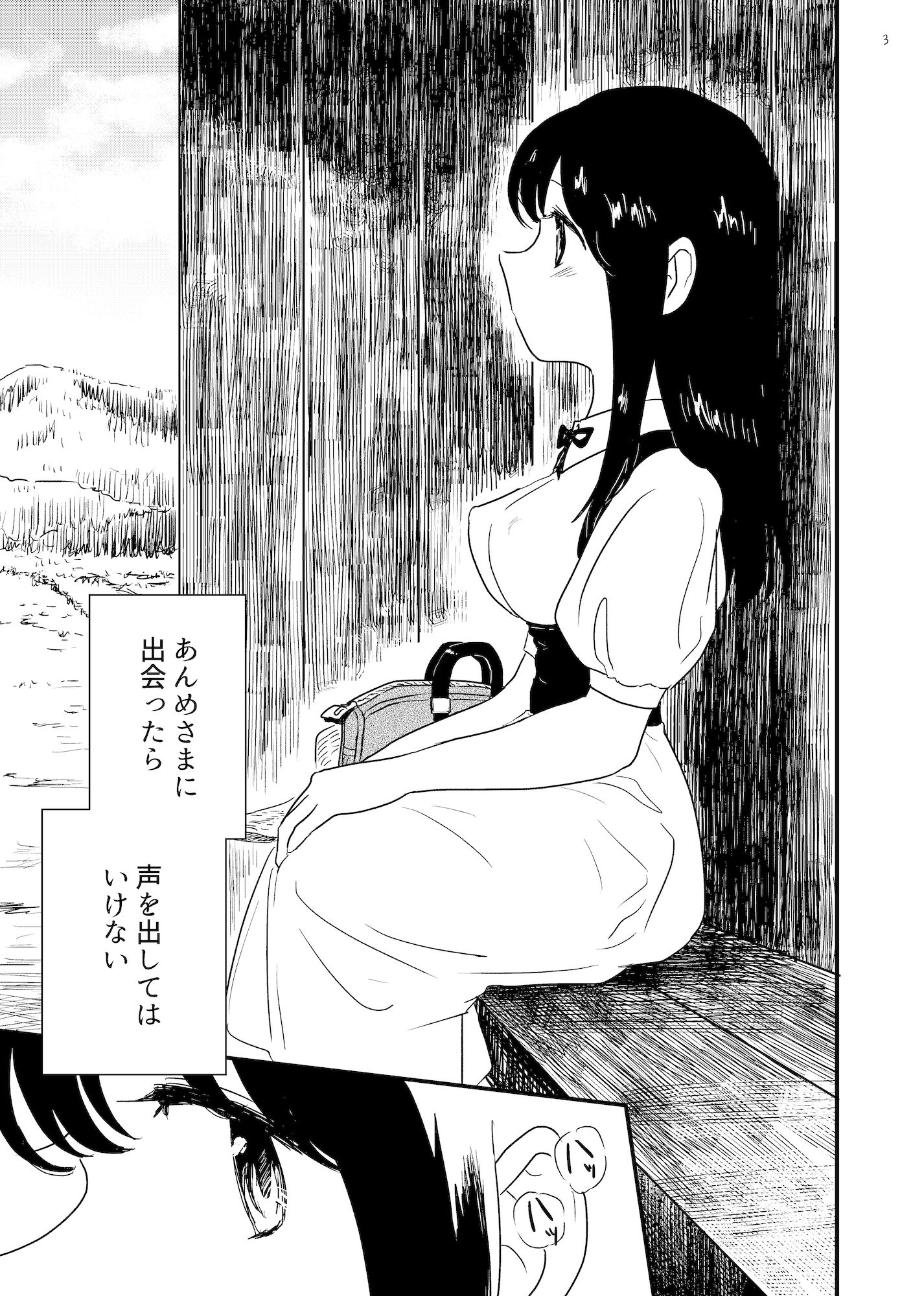 あんめさま サンプル1ページ目