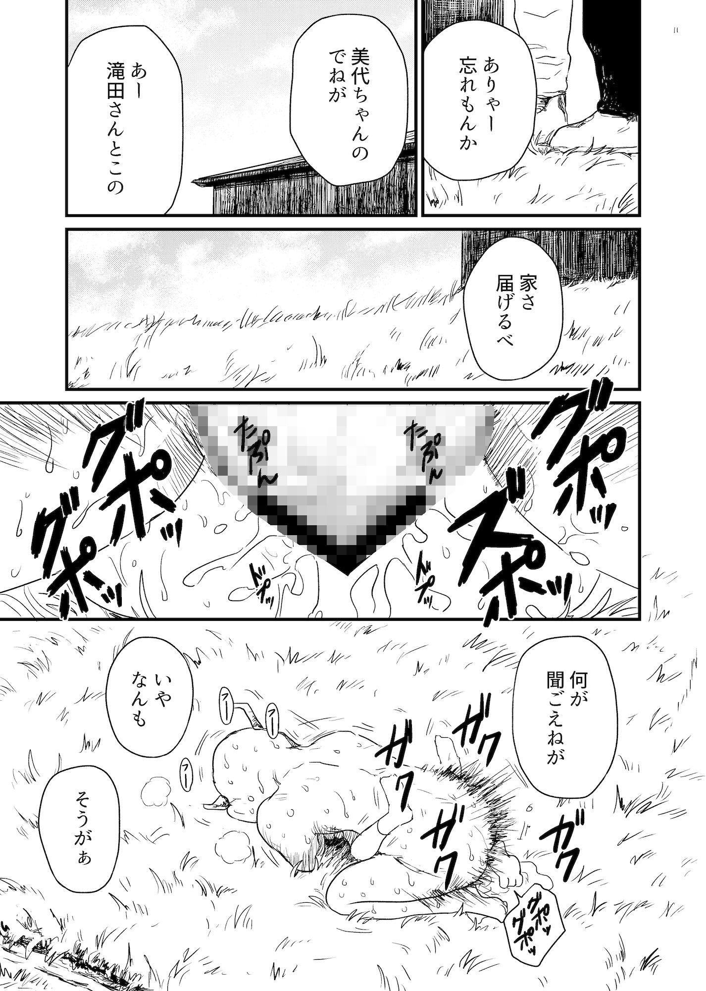 あんめさま サンプル5ページ目