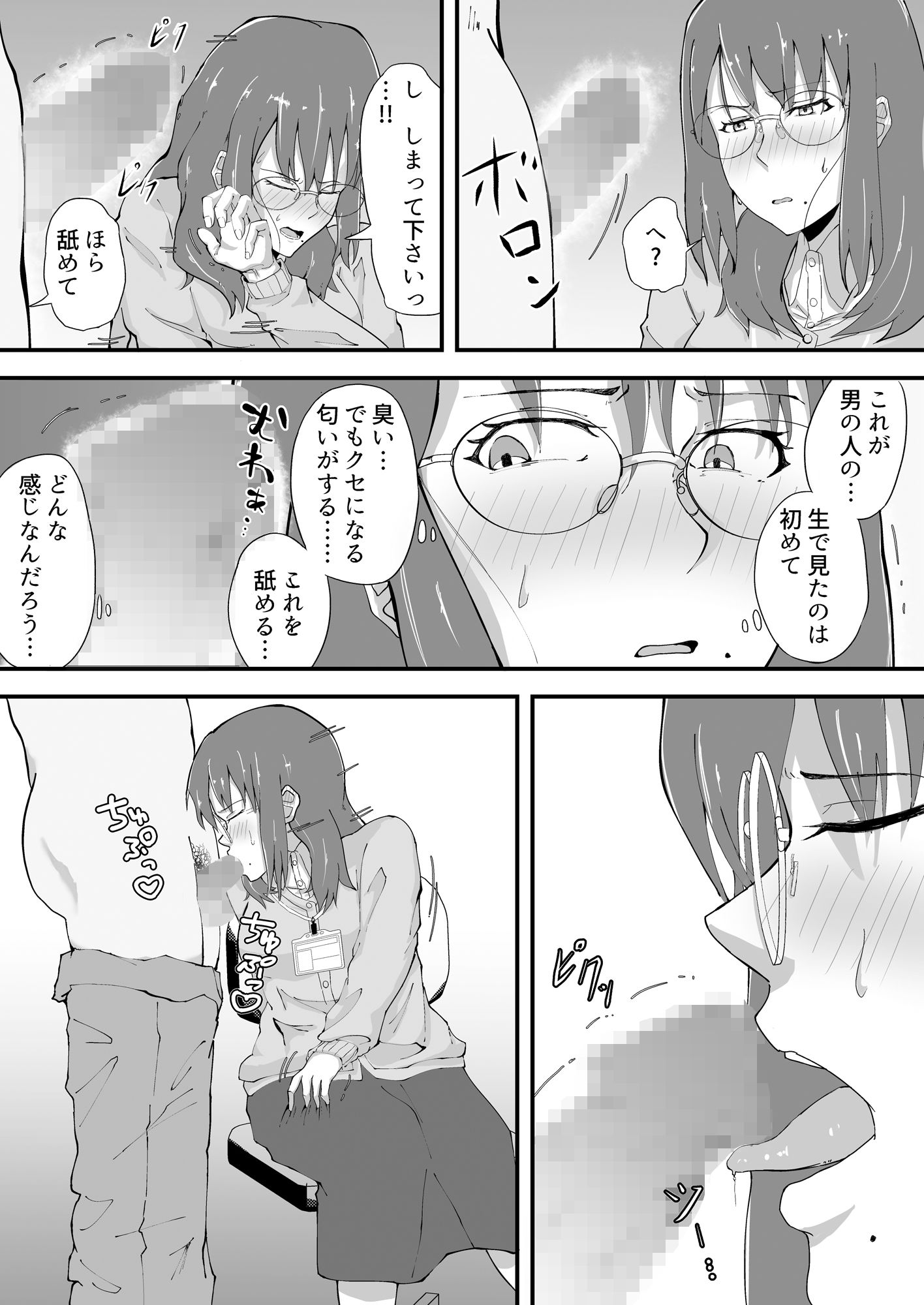 戦慄の遁走 サンプル2ページ目