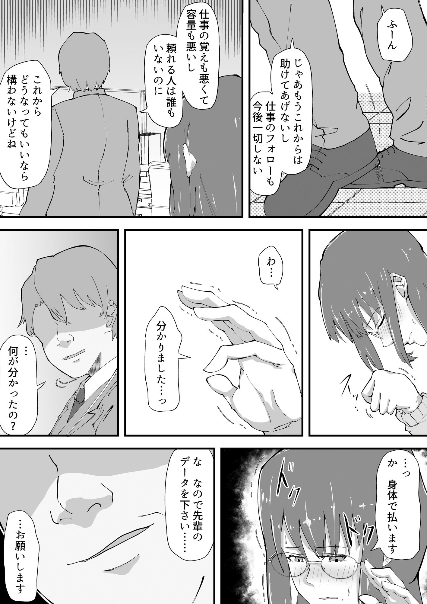 戦慄の遁走 サンプル3ページ目