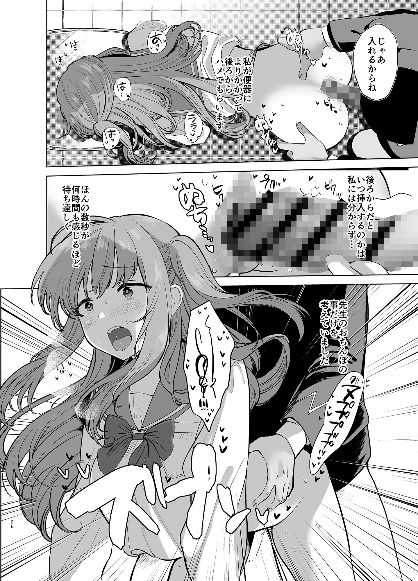 サイ眠JKマンガ総集本 サンプル3ページ目