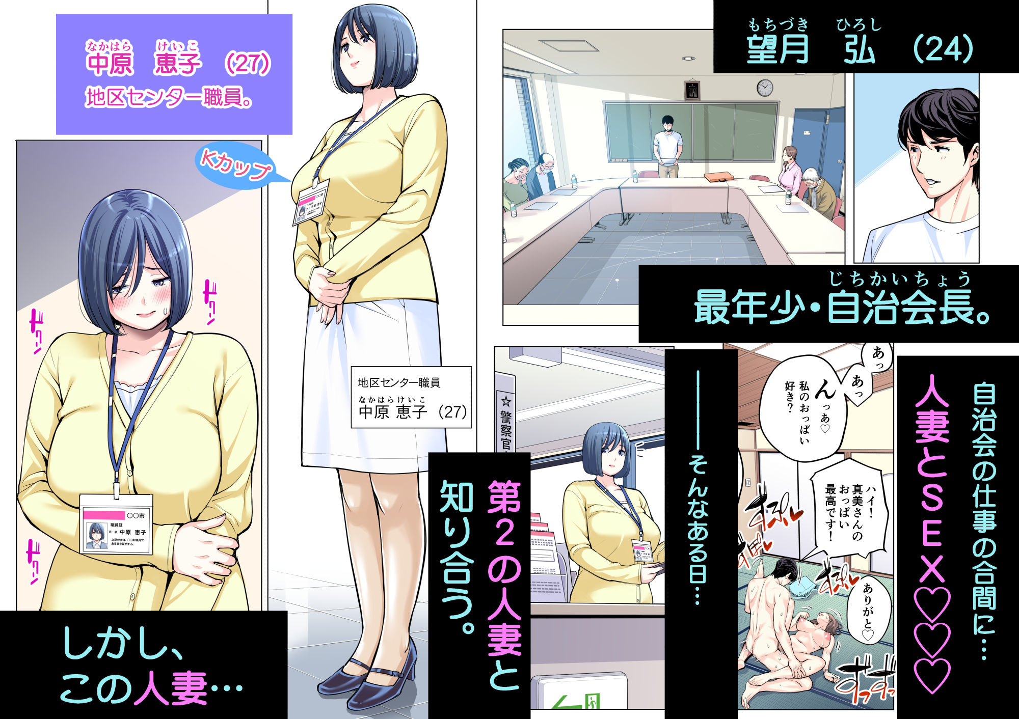 自治会の人妻はとてもHでした。2 地区センター職員 中原恵子編 （フルカラー版） サンプル1ページ目