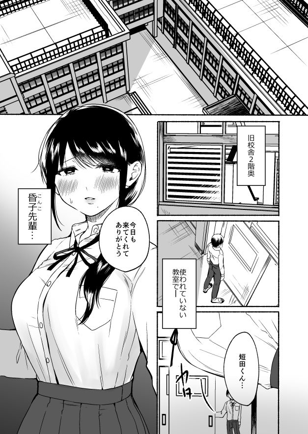 尻尾先輩、負けないで。 サンプル1ページ目