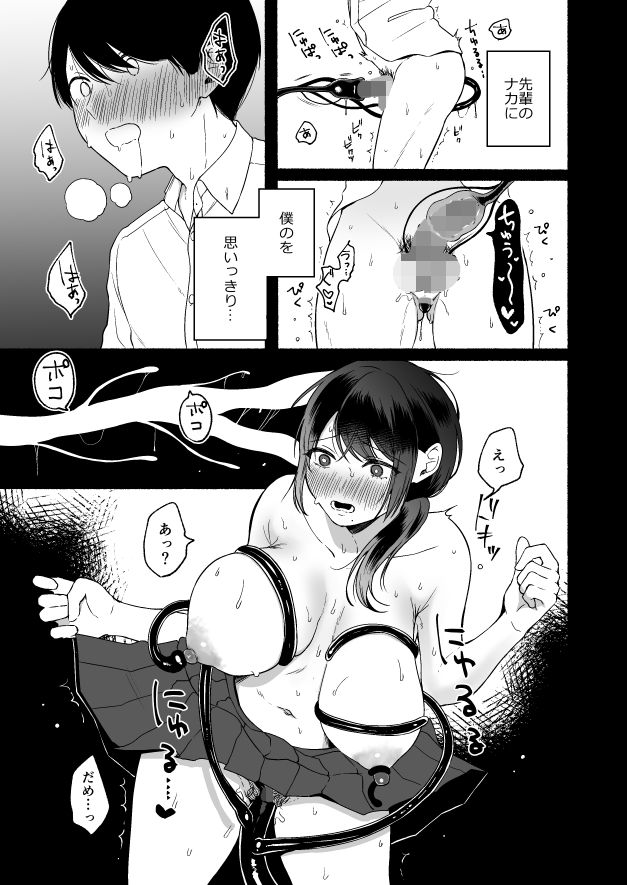 尻尾先輩、負けないで。 サンプル5ページ目