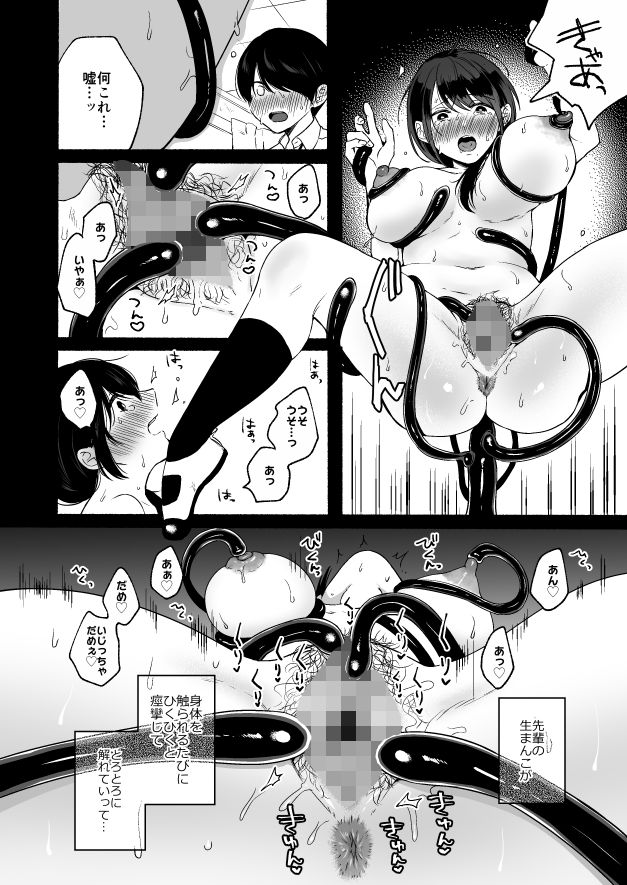 尻尾先輩、負けないで。 サンプル6ページ目