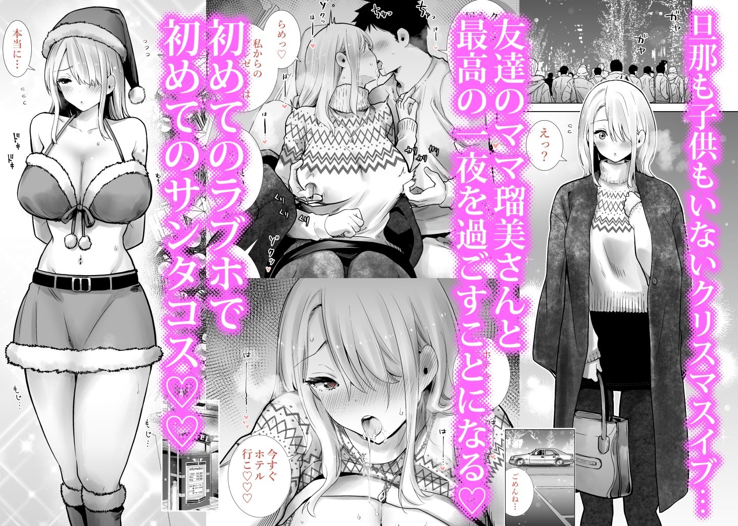 友達のママが僕のデカチンでイキまくったクリスマスイブ サンプル1ページ目