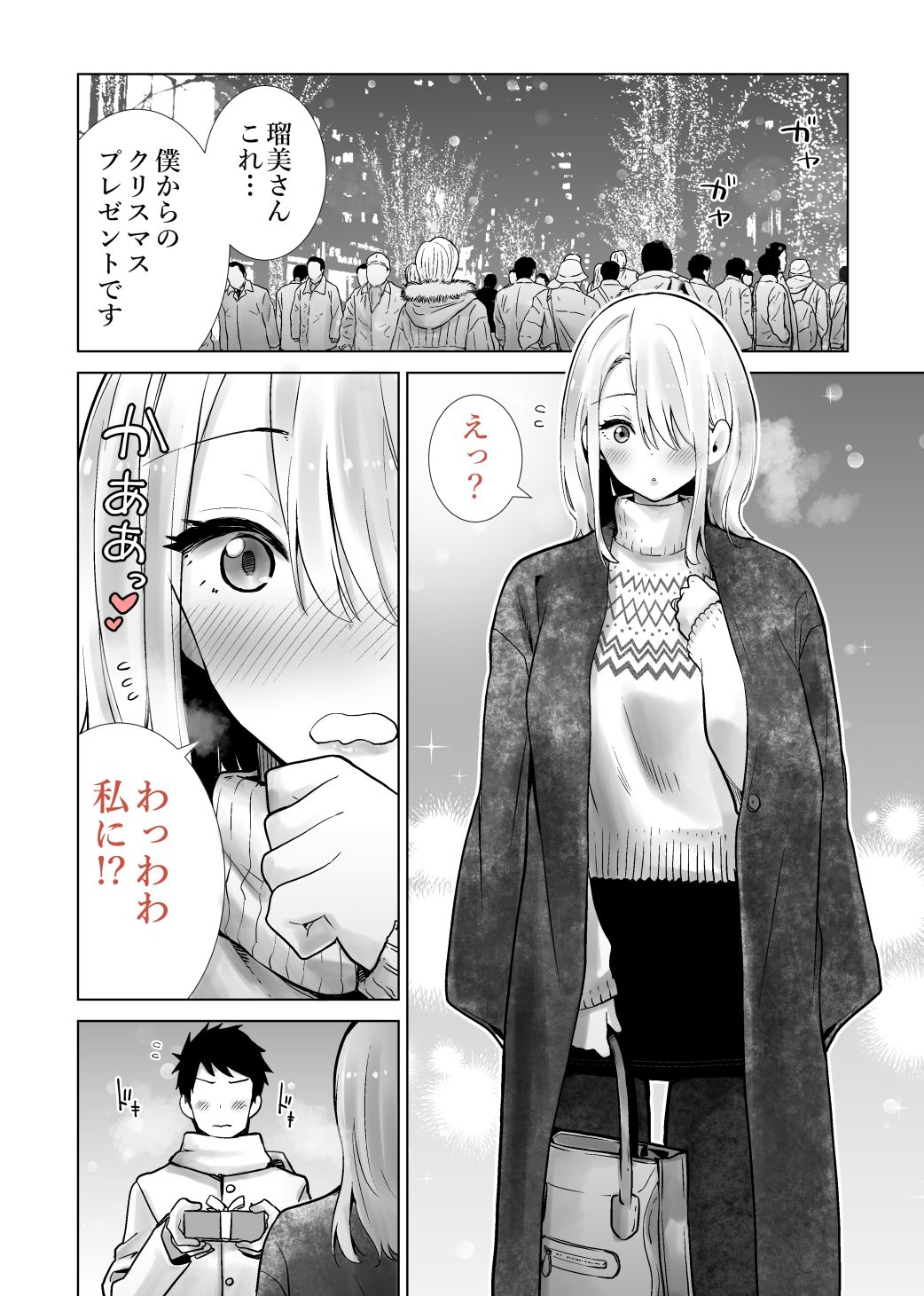 友達のママが僕のデカチンでイキまくったクリスマスイブ サンプル5ページ目