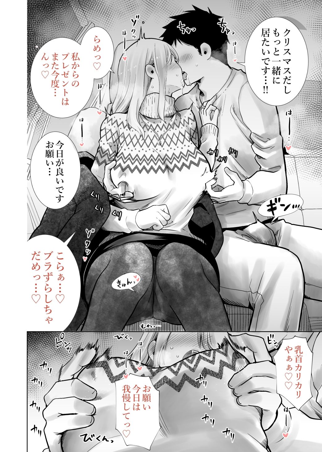 友達のママが僕のデカチンでイキまくったクリスマスイブ サンプル7ページ目