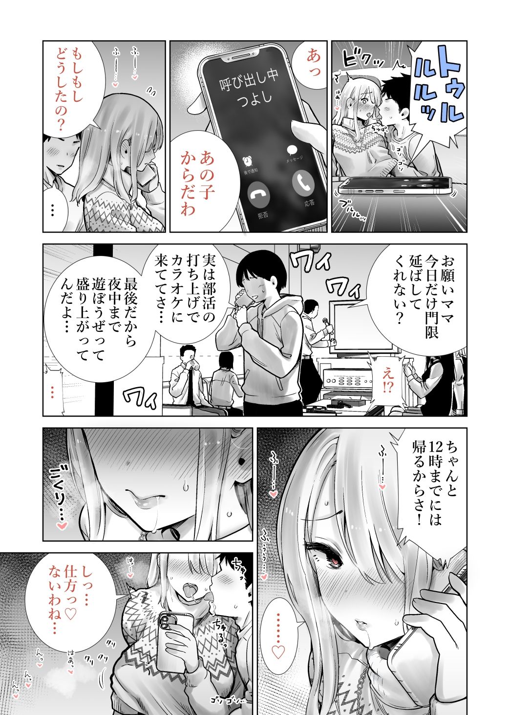 友達のママが僕のデカチンでイキまくったクリスマスイブ サンプル8ページ目