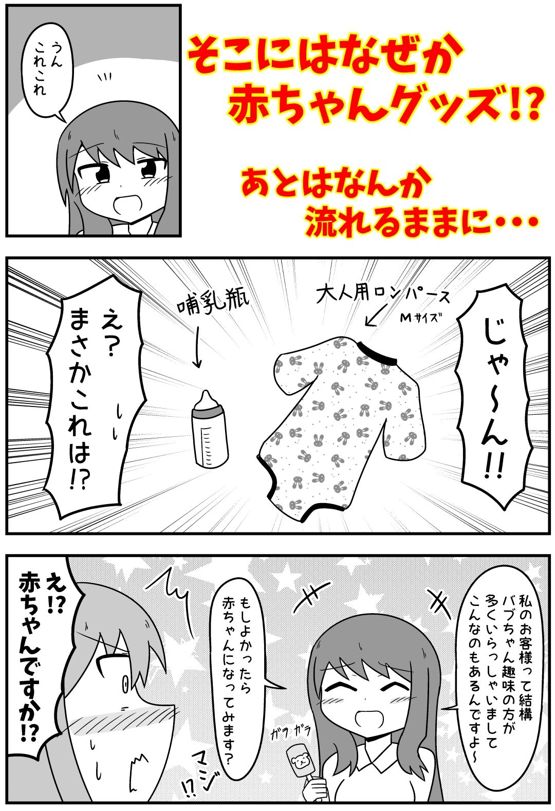 童貞がソープに行ったらなぜかベビー服があったので赤ちゃんプレイをする話 まとめ本 Vol.2 サンプル1ページ目