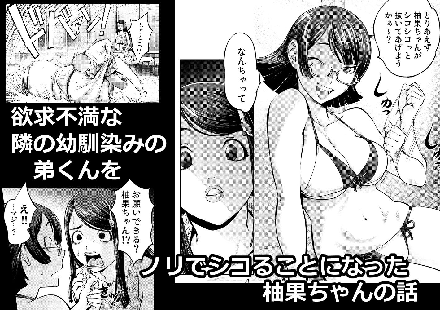 お隣さんと作る夏の思い出 サンプル1ページ目