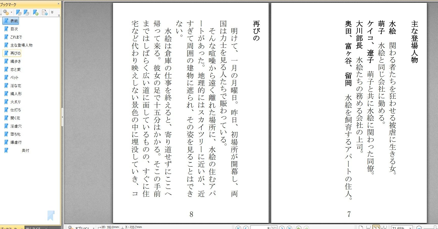 堕ちる AとV 2 サンプル1ページ目