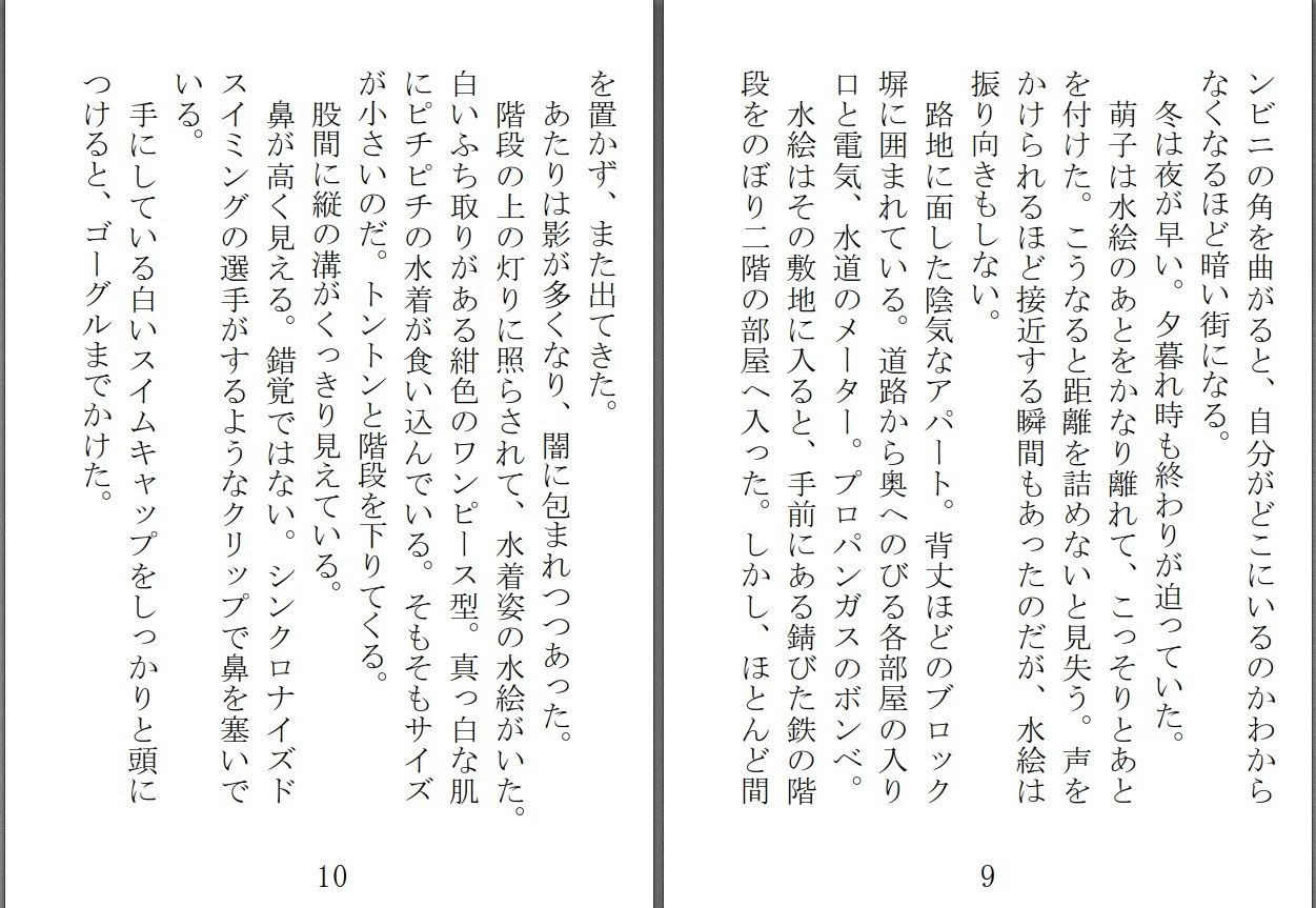 堕ちる AとV 2 サンプル2ページ目