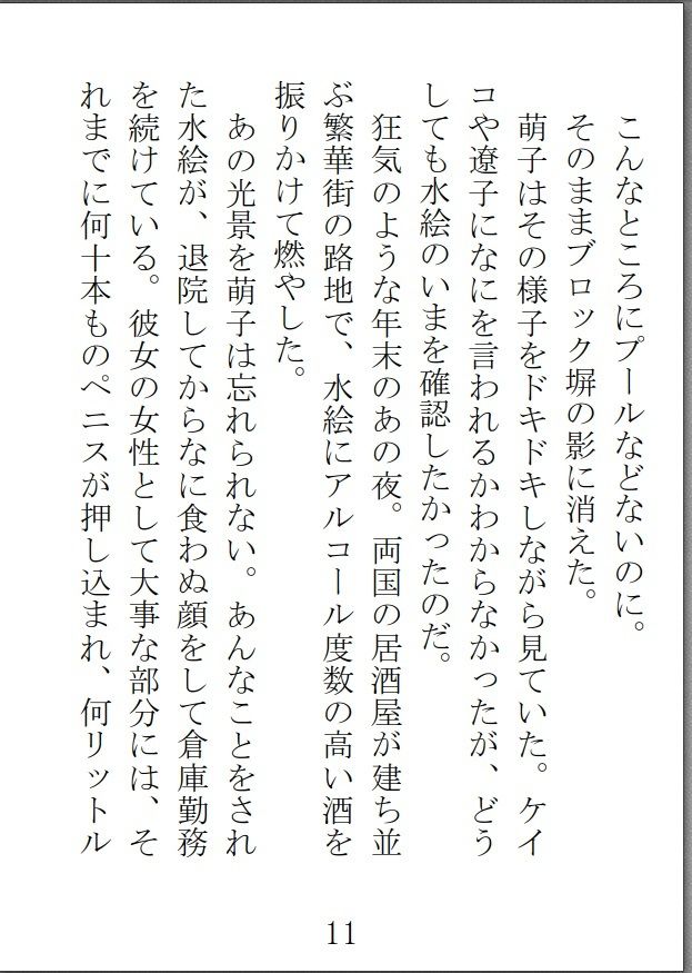 堕ちる AとV 2 サンプル3ページ目