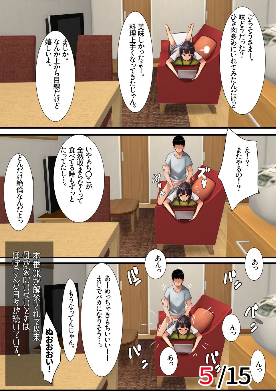 妹SS（ショートストーリー）総集編1.2.3 サンプル4ページ目