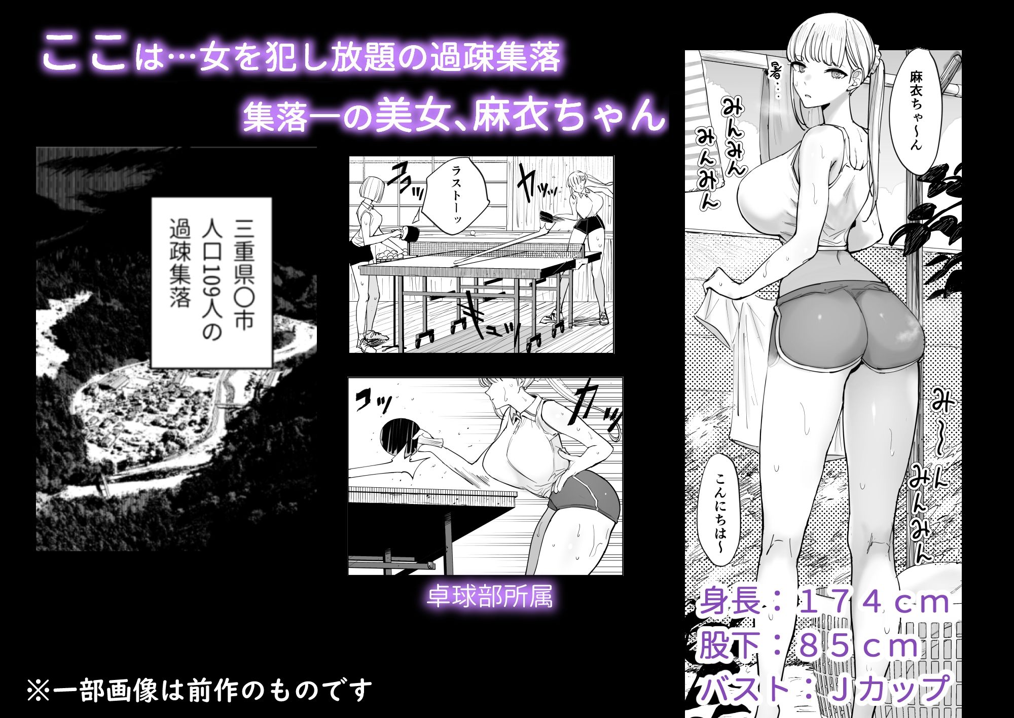 エッチな風習がある過疎集落のお話2 サンプル1ページ目