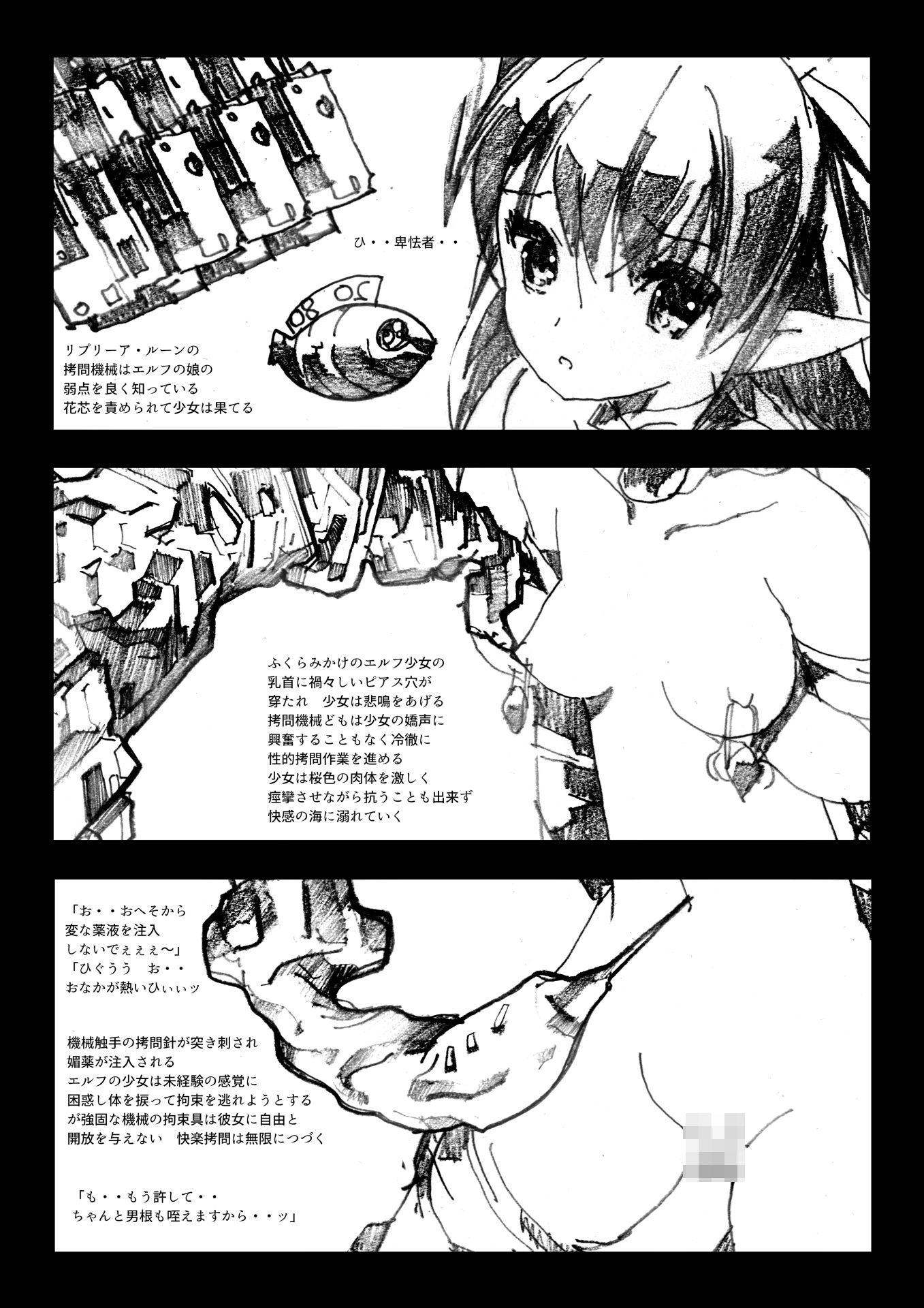 機械姦帝国侵略戦記 ELF-OVER サンプル3ページ目