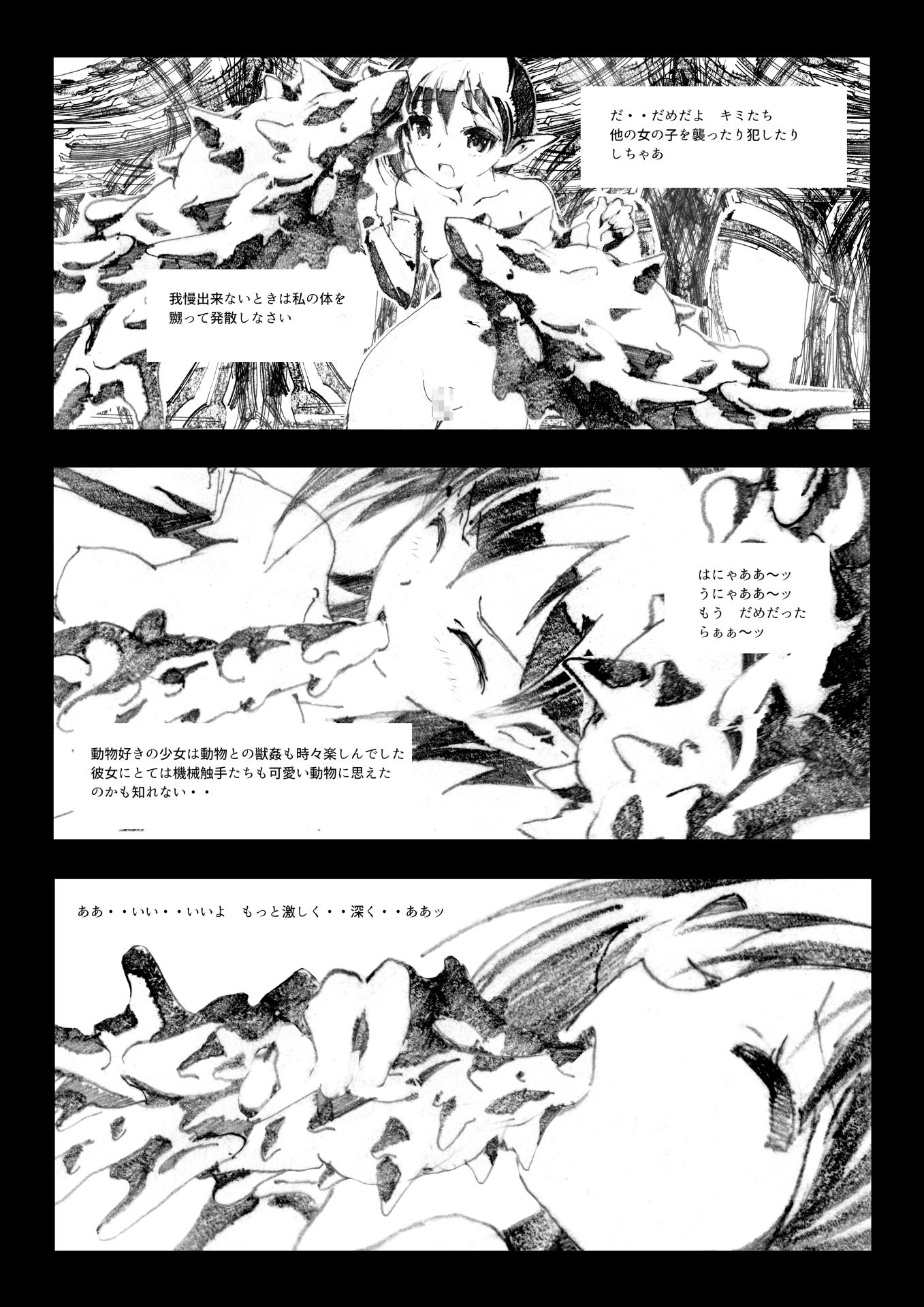 機械姦帝国侵略戦記 ELF-OVER サンプル4ページ目