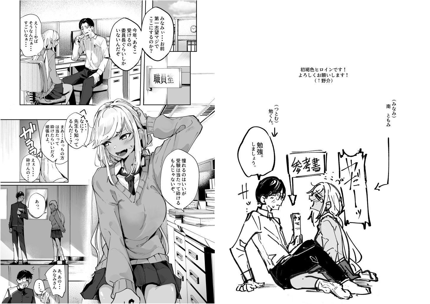ヤリヌキギャル サンプル1ページ目