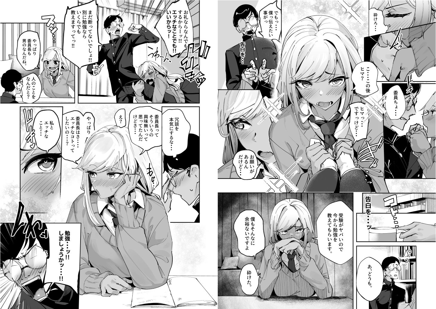ヤリヌキギャル サンプル2ページ目