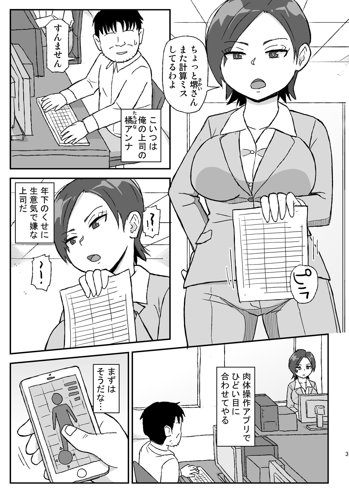 肉体操作アプリで女上司を悶絶絶頂できるか サンプル1ページ目
