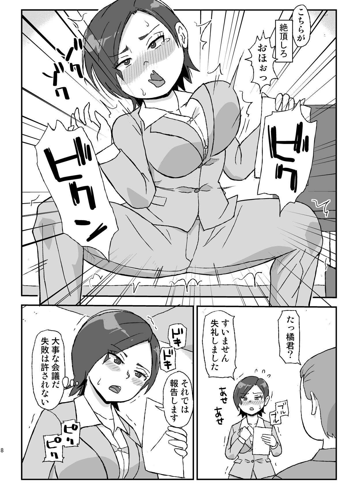 肉体操作アプリで女上司を悶絶絶頂できるか サンプル2ページ目