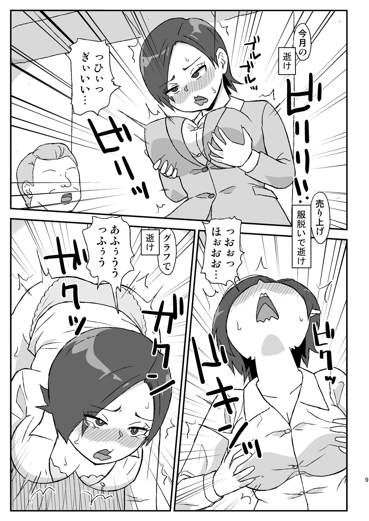 肉体操作アプリで女上司を悶絶絶頂できるか サンプル3ページ目