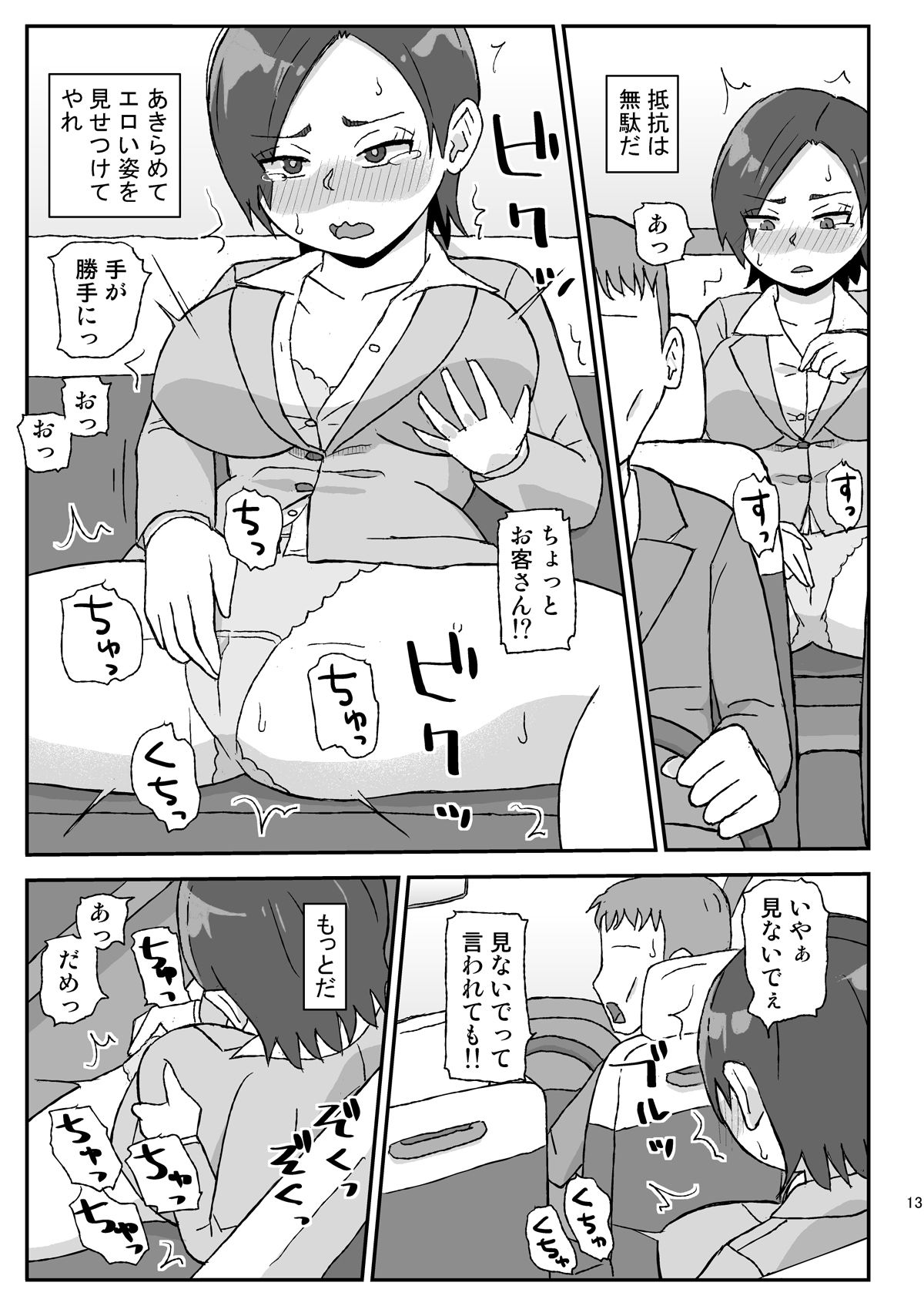 肉体操作アプリで女上司を悶絶絶頂できるか サンプル5ページ目