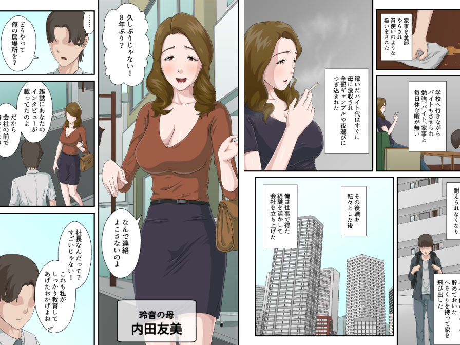 大嫌いな母を全裸家政婦にした話 サンプル1ページ目