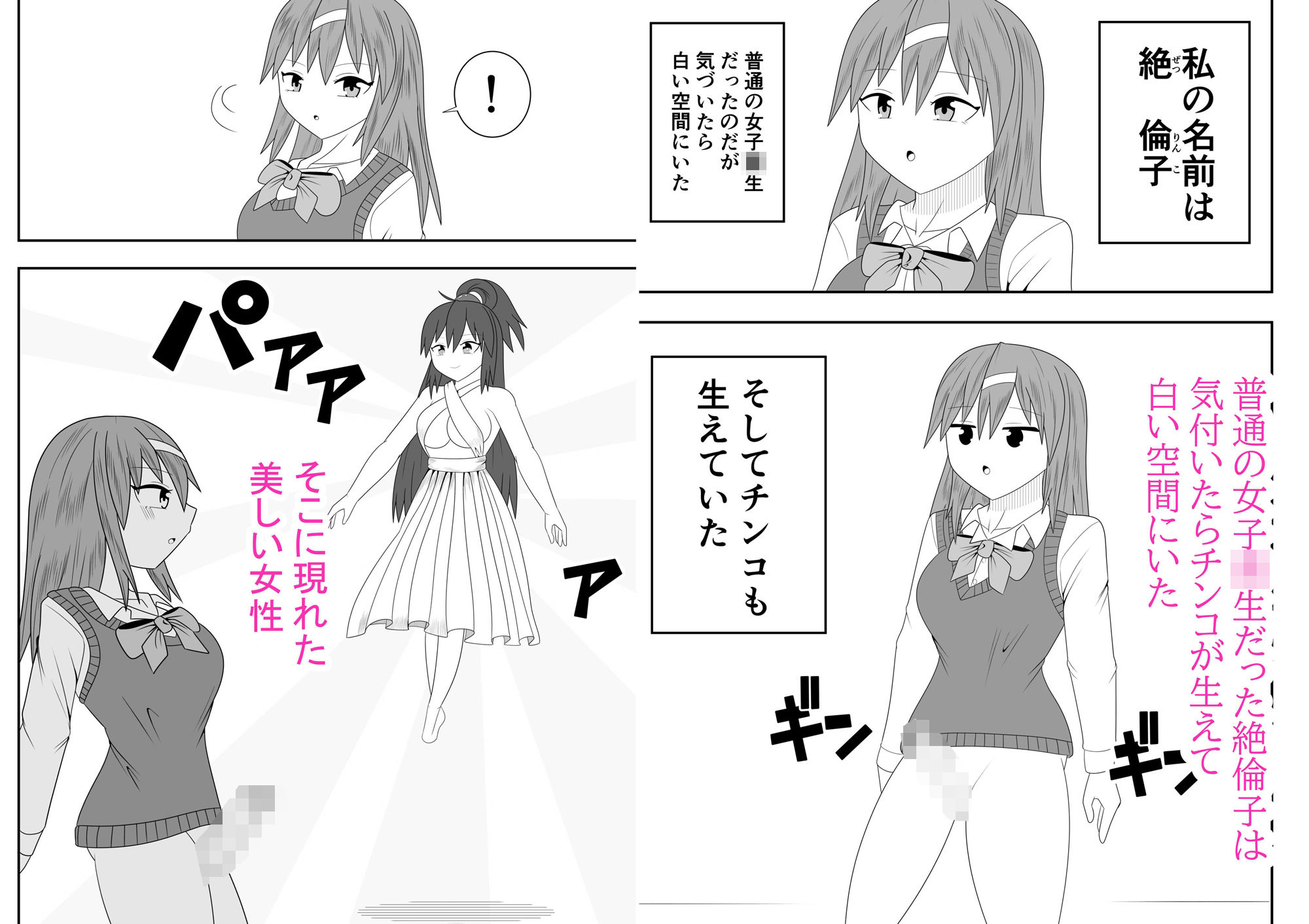 転生したらふたなりでした〜女神編〜 サンプル1ページ目