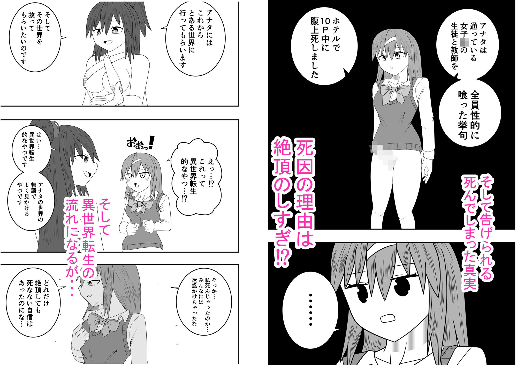 転生したらふたなりでした〜女神編〜 サンプル2ページ目