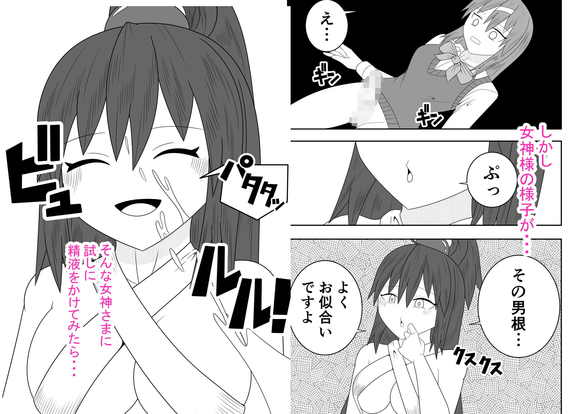転生したらふたなりでした〜女神編〜 サンプル3ページ目