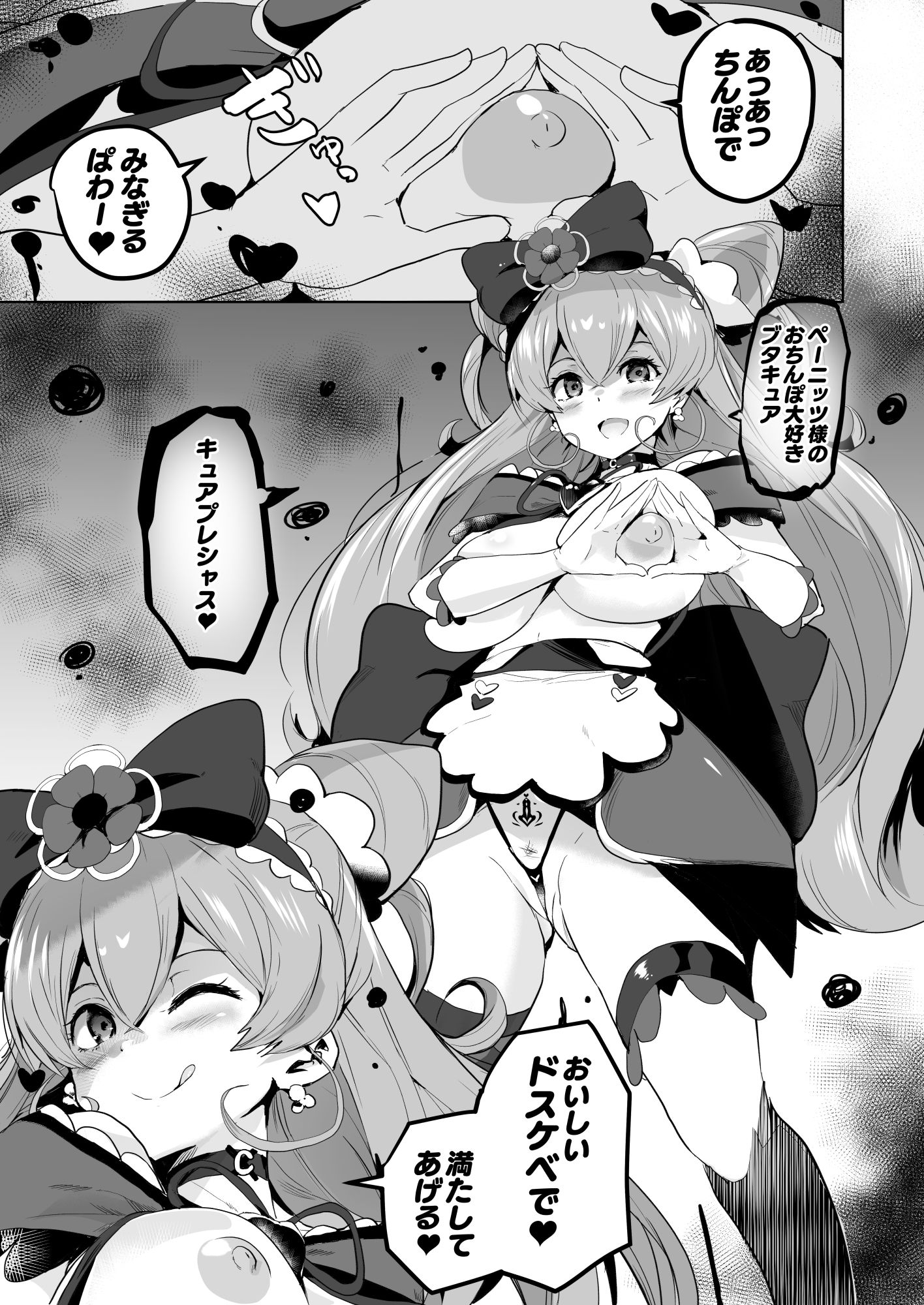 デリパコぱーてぃぶたきゅあ サンプル2ページ目