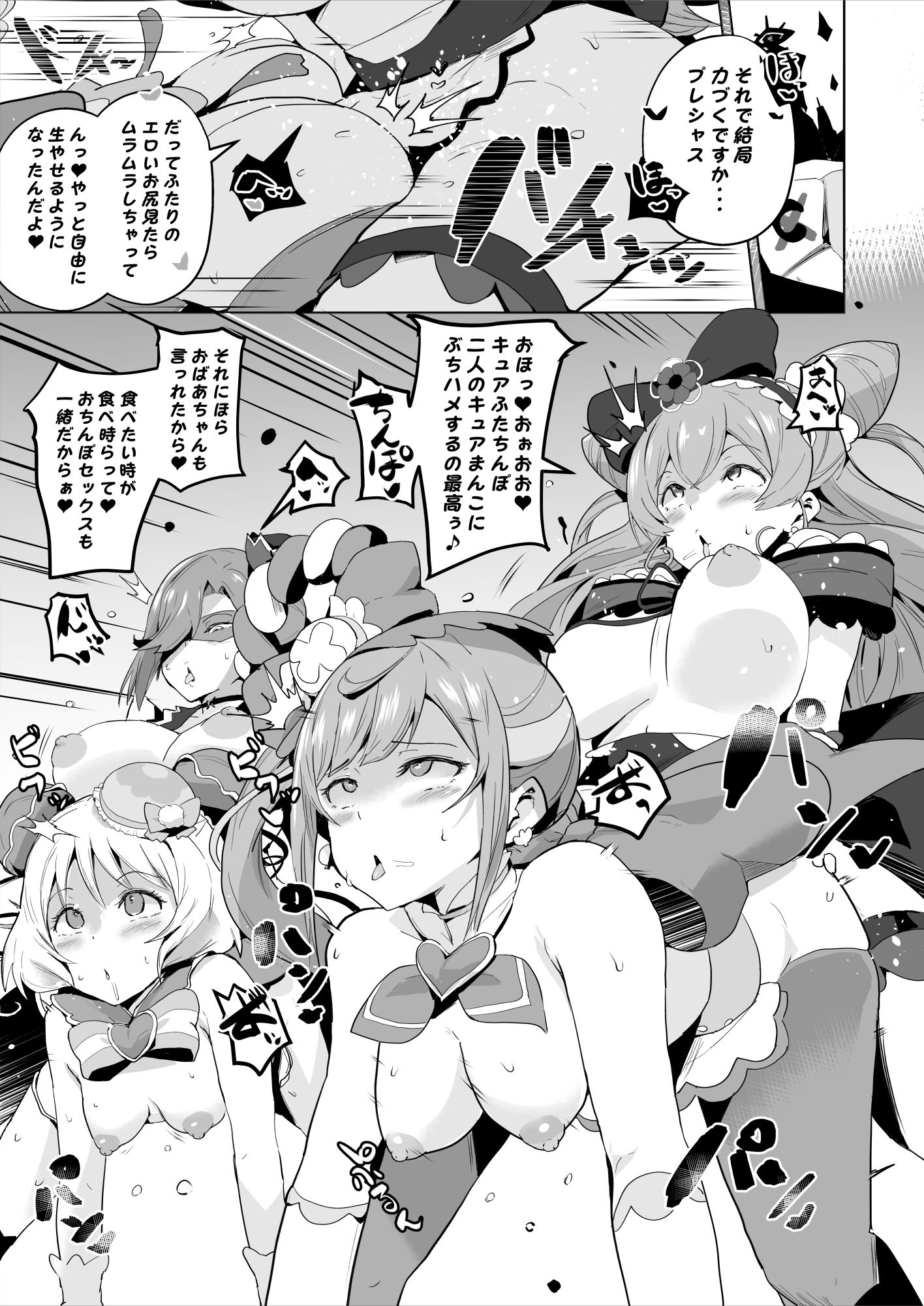 デリパコぱーてぃぶたきゅあ サンプル5ページ目
